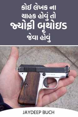 To be a fan of a writer is to be like Geoffrey Brithoid by Jaydeep Buch in Gujarati