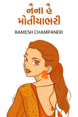 Ramesh Champaneri profile