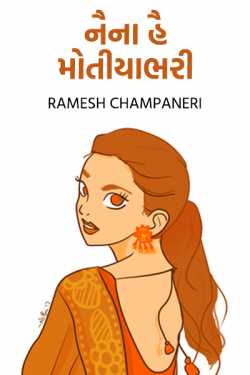 naina hai motiya bhari by Ramesh Champaneri in Gujarati