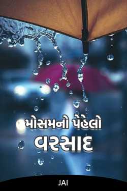 Mosam no pelo varsad by JAI in Gujarati
