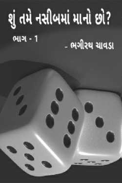 Do you believe in luck? by bhagirath chavda in Gujarati