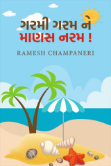 Ramesh Champaneri profile