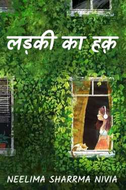 girl's right by Neelima Sharrma Nivia in Hindi