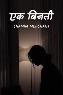 SHAMIM MERCHANT द्वारा लिखित  a request बुक Hindi में प्रकाशित