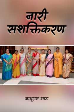 Women empowerment by Pinku Juni in Hindi