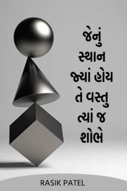 Where the place is ... that thing adorns there by Rasik Patel in Gujarati
