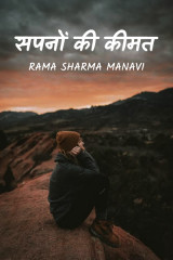 Rama Sharma Manavi profile