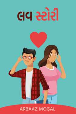 Love Story - 9 by Arbaaz Mogal in Gujarati