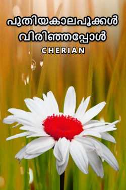 When the new flowers bloom by CHERIAN in Malayalam