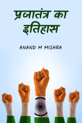 Anand M Mishra profile