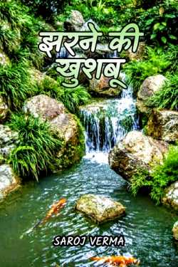 The scent of the waterfall... by Saroj Verma in Hindi