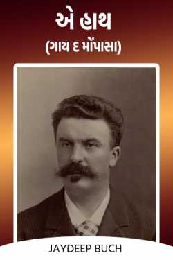 A Haath (Guy de Mompasa) by Jaydeep Buch in Gujarati