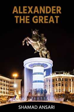 Alexander The great by Shamad Ansari