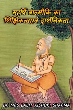 Education and Philosophy of Maharishi Valmiki by Dr Mrs Lalit Kishori Sharma in Hindi