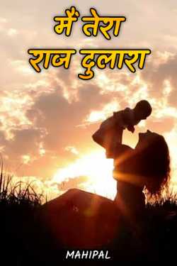 Mahipal द्वारा लिखित  I love your kingdom बुक Hindi में प्रकाशित