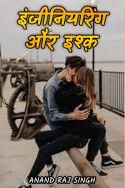Anand Raj Singh द्वारा लिखित  Engineering Aur Ishq बुक Hindi में प्रकाशित