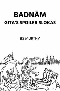 Badnām-Gita’s Spoiler Slokas by BS Murthy in English