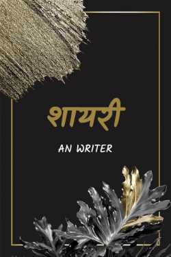 poetry by Nishant Sorath in Hindi