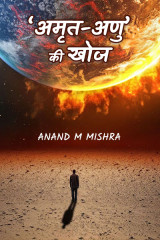 Anand M Mishra profile