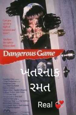 Dangerous game by Real in Gujarati