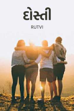 Rutvi દ્વારા friendship ગુજરાતીમાં