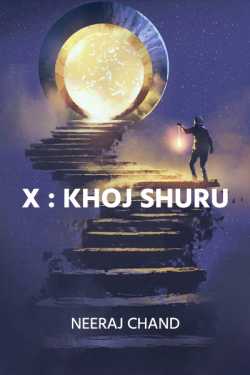X: Khoj Shuru - 1 by Neeraj Chand in English