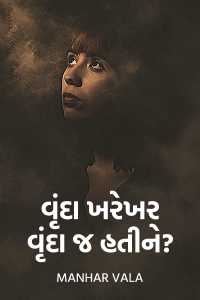 Was Vrinda really Vrinda?