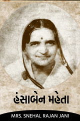 Tr. Mrs. Snehal Jani profile