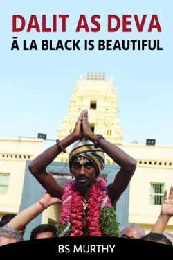 Dalit as Deva, ā la Black is Beautiful by BS Murthy