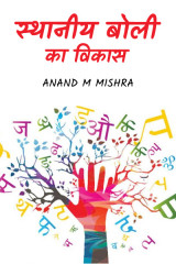 Anand M Mishra profile