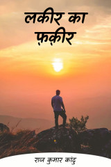 राज कुमार कांदु profile