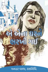 મનહર વાળા, રસનિધિ. profile