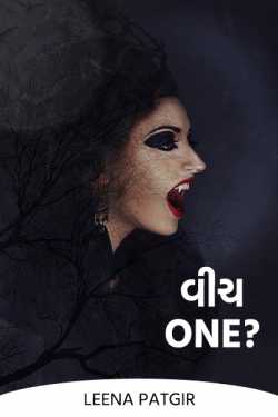 વીચ one?? by Leena Patgir in Gujarati
