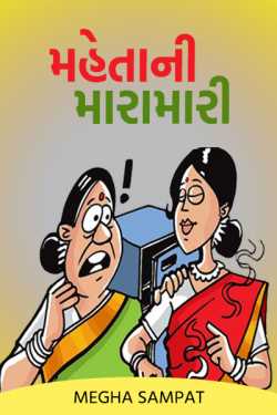 Manjar દ્વારા Mehta's blows - 2 - Yash disappears! ગુજરાતીમાં