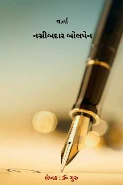 Nasibdaar bolapen by Om Guru in Gujarati