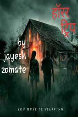 Horror Trip - 7 by jay zom in Marathi