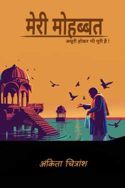 My love: incomplete even though it is complete! by अंकिता श्रीवास्तव in Hindi