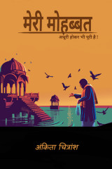 अंकिता श्रीवास्तव profile