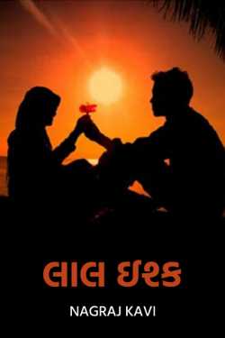 Red love by Nagraj Kavi in Gujarati