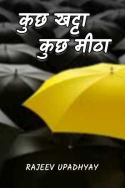 Rajeev Upadhyay द्वारा लिखित  Kuchh khatta kuchh mitha बुक Hindi में प्रकाशित