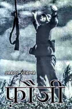 Saroj Verma द्वारा लिखित  military... बुक Hindi में प्रकाशित