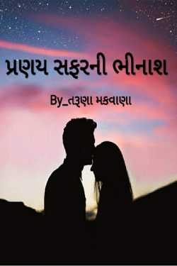 Pranay safarni bhinash - 1 by Taruna Makwana in Gujarati