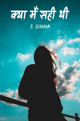 S Sinha profile