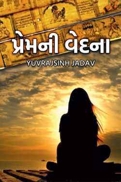 The pain of love by yuvrajsinh Jadav in Gujarati