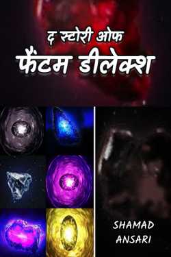 Shamad Ansari द्वारा लिखित  The Story of Phantom Deluxe - Part-3 बुक Hindi में प्रकाशित