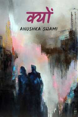 anushka swami द्वारा लिखित  Why बुक Hindi में प्रकाशित