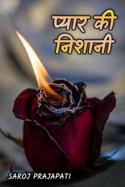 Saroj Prajapati द्वारा लिखित  Pyar ki nishani बुक Hindi में प्रकाशित