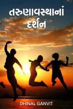 The vision of adolescence by Dhinal Ganvit in Gujarati