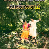 free tamil stories download