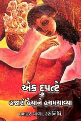 મનહર વાળા, રસનિધિ. profile